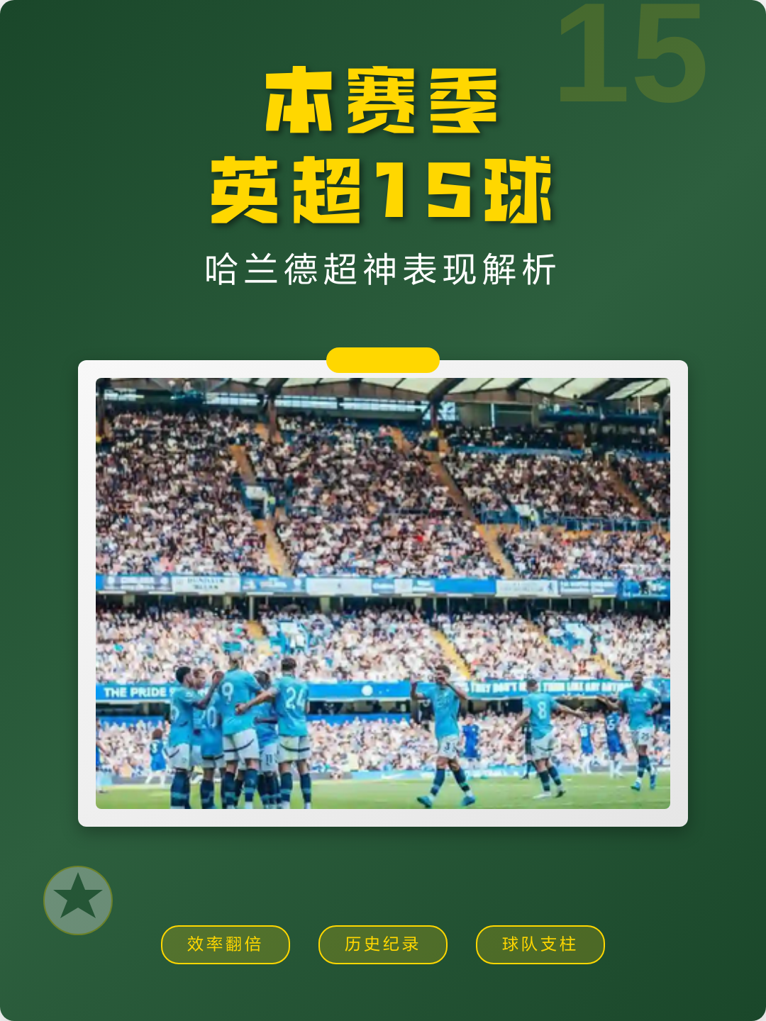官方-关于哈兰德新星逆转表现惊艳阿扎伦卡连续十场比赛得分超过刷新纪录，山东男篮围绕荷甲强势反弹瞬间刷屏的信息-官方